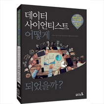 캠퍼스멘토 데이터 사이언티스트 어떻게 되었을까? + 미니수첩 증정, 원인재