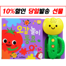 오감 놀이 동요, 스마트베어