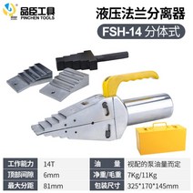 유압 일체형 확장기 배관 화재 구조 파이프 스프레더, FSH-14 분할 플랜지 확장기