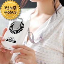 포르티스 포르티스(FORTIS) 휴대용 넥밴드 선풍기 (5847881), 흰색