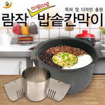 람작 밥솥칸막이 콩밥 잡곡밥 한번에 따로따로 밥솥이유식, 2개