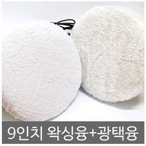 CozyYunbio 자동차 광택융/세차용품/광택패드/자동차용품, 광택융세트