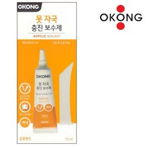 가정집 벽면 못자국 틈새 흠집 보수제 빠데 균열 씰링 작업