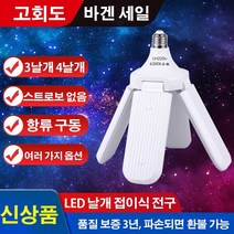 led접 스트로보 없는 LED 고휘도 접이식 전구 4날개&3날개 전구 항류고휘도 스트로보 없음, 고휘도 4날개 50W, 85V-265V 정전류