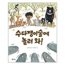 [낮은산]수다쟁이숲에 놀러 와