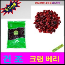 건조크랜베리1kg / 미국산, 1개