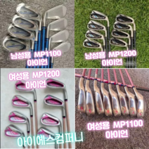 남성 여성 젝시오 골프 클럽 풀 세트 mp1100 mp1200 골프클럽 골프클럽 아이언 드라이버 우드 퍼터, 1. MP1100 남성 아이언 세트