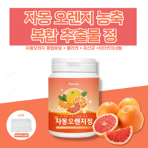 날송 씹어먹는 자몽 오렌지 다이어트 농축 복합 추출물 알약 케이스 포함