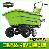 그린웍스 40V 충전 전동 가든 카트 정원용 수레 운반차 농장 농업용 핸드카 밀차 킷트, 베어툴만