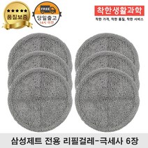 딱좋아 삼성제트 물걸레 패드 극세사 걸레 리필 청소기 회색 세트 구성, 3세트, 삼성회색 걸레
