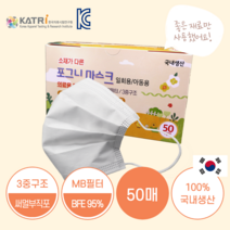 소형 일회용 마스크 국산 3중 MB필터 어린이용 소형 일회용 마스크 50매