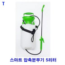 TCc스마트압축분무기 5리터 물뿌리개 고압 동력 세차기 살포기 농약 방역소독기 충전식 예초기