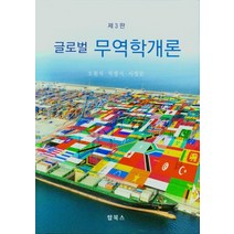 인코텀즈 2020: 7일만에 쉽게 끝내는 무역영어:실전에 바로 활용하는 무역영어 최강 입문서, 중앙경제평론사