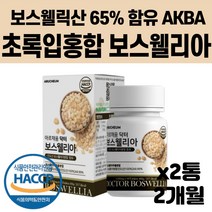 차세대 트리플 업 보스윌리아 플래티넘 2세대 보스웰리아 초록입 홍합 정 보스벨리아 플러스 분말 원물 가루 환 캡슐