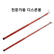 COS조작봉 디스콘봉 고압 장대봉 3단 4미터, 상세페이지 참조