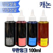 캐논 GI91 호환무한잉크100ml/GI-91 G시리즈/G1920 G1922 G2920 G2923 G3923 G2960 G2962 G3920호환, 파랑