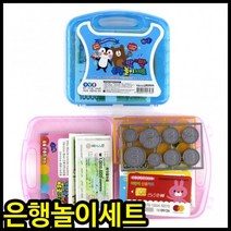 소꿉놀이 2000 은행놀이세트 마트놀이 역할놀이 어린이집선물 레인보우마켓, 1) 핑크