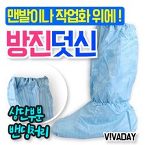 [P1D] QPS-C66 방진 덧신 부츠형 / 방진화 제전화 산업용품 산업용소모품 위생용품 무균복 위생복 마스크 방진모자 작업복 ( P1D / 991247EA )
