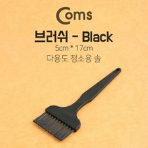 다용도 정전기방지 브러쉬 5cm x 17cm 마더보드 기판, 1개