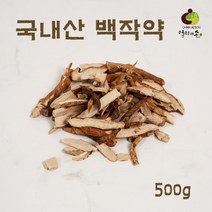 국내산 작약 100% 말린 건조 백작약 작약꽃 함박꽃 뿌리 차 효능, 500g, 1개
