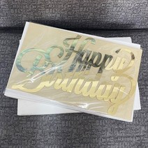 네온간판 실내간판 카페간판 생일 축하 나무 이름 사인 레이저 컷 아크릴 거울 골드 벽 글자 벽걸이 집 파, 04 Wooden_03 30cm Long