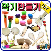 만들기자랑 악기만들기/나무악기/흔들이북/만들기재료/마라카스, 나무통기타, 나무통기타