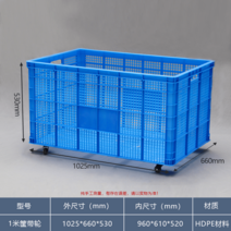 과수원 플라스틱 바구니 농산물 수확물 공장 이삿짐 대형 특대바구니 대량 박스 야채 농장 물류세트 상업용, 102.5X66X53cm, 화이트