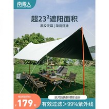 캠핑클럽 타프 캐노피천막 바람막이천막남극 대륙 비닐 코팅 캐노피 대형 휴대용 천막 텐트 야외 광장 나비 캠핑, 쏘지 마