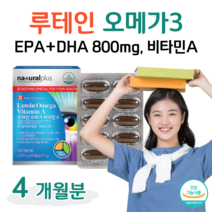 루테인 오메가3 오메가 쓰리 비타민A 누테인 혈액순환 혈행 개선 건조한 눈 촉촉 눈침침 어두운곳 시각 적응 도움 20대 30대 직장인 회사원 택시 버스 화물차 기사 눈 건강 케어, 4달치, 1250mg x 60정 (하루 1캡슐)