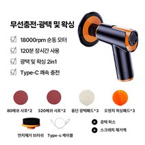 자동차 광택기 폴리싱 전동 차량용 휴대용 무선 광택기세트 세차용품 셀프, 1. 광택기 + 광택왁스 + 스크래치제거액 + 패드