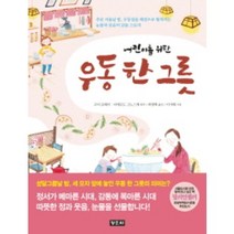 어린이를 위한 우동 한 그릇, 청조사