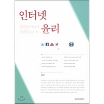 인터넷 윤리, 경상대학교출판부