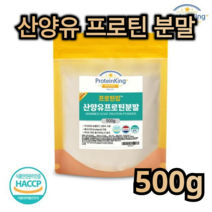네덜란드 산양유 함유 고 단백 프로틴 분말 500g 비타민 미네랄 뼈 관절 연골 척추 건강 노화 당뇨 예방 면역력 향상 다이어트 중년 동물성 식물성 단백질 프락토올리고당 아미노산, 1개 / 500g