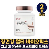 원기소 장건강 플러스 멀티바이오 유산균 먹는법 건강기능식품, 2개, 장건강 멀티바이오틱스 x 60정