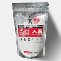 슬립스톱 우레탄 에폭시 바닥 미끄럼방지 논슬립파우더 150g, 슬립스톱 논슬립파우더 150g