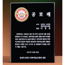 크리스탈 상패 GM0602 회원패 감사패 공로패 추대패
