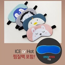 냉찜질 캐릭터 아이스 젤팩 수면안대, 상세페이지 참조4, 그레이사자