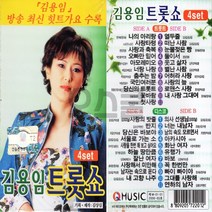 카세트테이프 Q 김용임 트롯쇼 2TAPE 방송최신 힛트가요 수록