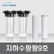 오스터 팡팡9호 (고운모래제거+미세석회석제거) 지하수 정수기, 투명(3키로수압용), 25A, 25AFARG감압밸브