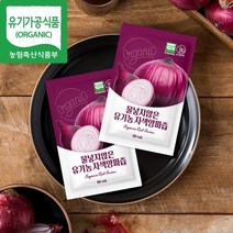 유기농자색양파 100% 물넣지않은 프리미엄 자색양파즙 30팩 242048