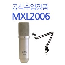 [뉴사운드] MXL 2006 콘덴서 마이크 /인터넷 방송 홈레코딩/ 스탠드S 패키지/ 공식수입정품