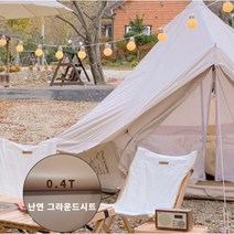노스피크 에어리빙쉘터 그라운드시트 (방염)텐트 PVC 타포린, 노스피크 에어리빙쉘터 방염 그라운드시트