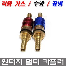 위더스 6파이 8파이 원터치 멀티 가스 공냉 수냉 카플러 니쁠 호스 에어 니뿔 호스니쁠 LPG AC 헬륨 CO2 카풀러 카퓰러 카플라, 원터치 카플러 6파이(적색)