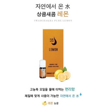 스와디차크라 레몬 해독수 5ml 주스 쥬스 몸속 독소 제거 해톡 디톡스 레몬 클렌징, 1개
