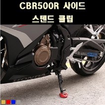 CBR500R(19년~) 사이드스텐드클립 P8088, 레드, 1개