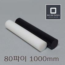 PE봉 80파이x1000mm 폴리에틸렌, 블랙