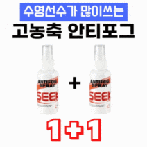 (불만족시 100% 환불) 물안경 수경 안티포그액(70ml20ml) 2개, 70ml (1+1)