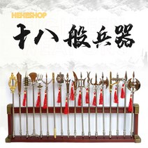 중국 전통 18반 창검 무기 미니어쳐 모형 세트 인테리어 장식품 소품Hiuha 증정, 0