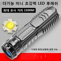 다기능 미니 초강력 LED 후레쉬, 미니 초강력 LED 후레쉬(블랙*90mm*20mm)*1