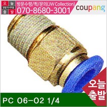 상아뉴매틱 원터치피팅(PC타입) PC 06-02 1 4 6 (묶음(10EA))